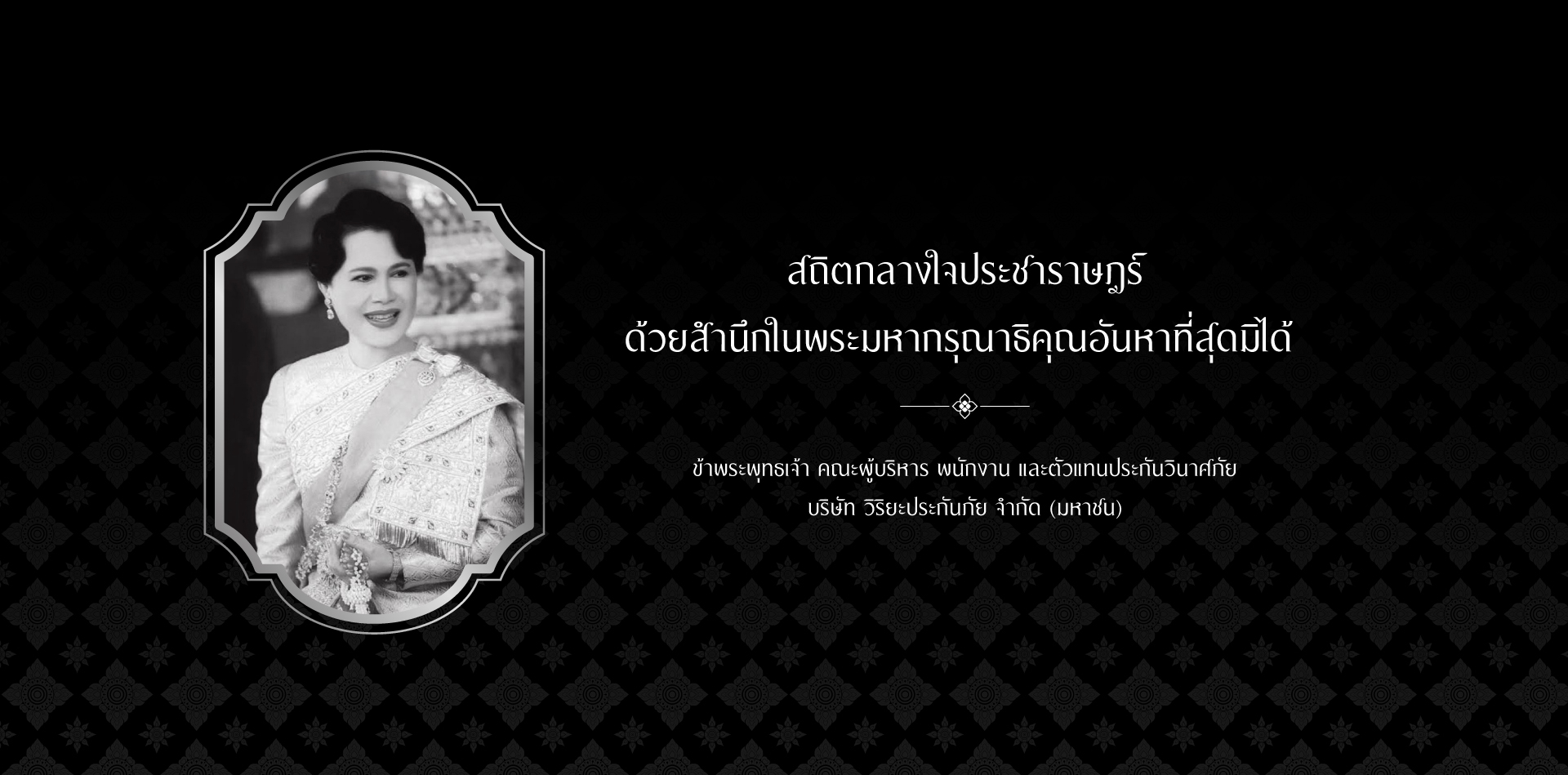 สมเด็จพระนางเจ้าฯ พระบรมราชินี
