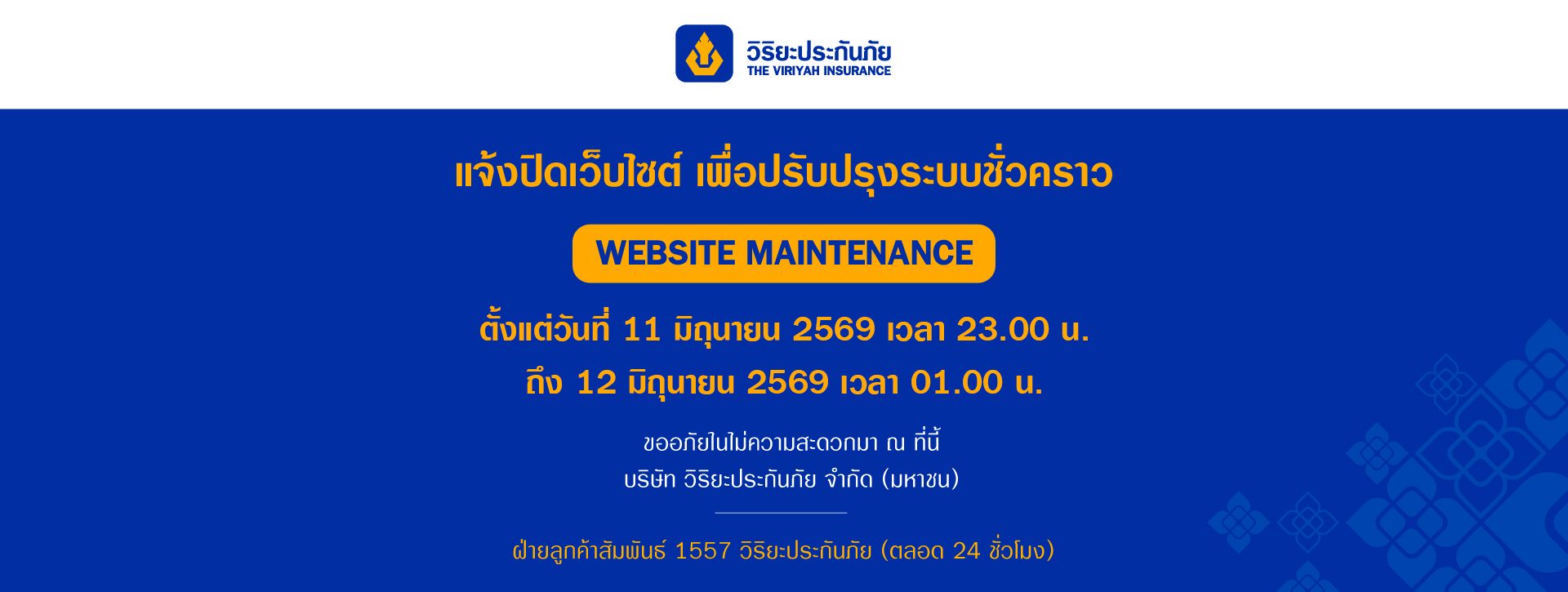 กำลังปรับปรุงเว็บไซต์