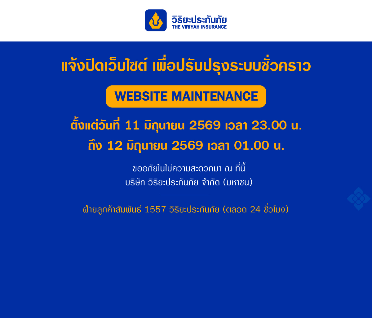 กำลังปรับปรุงเว็บไซต์