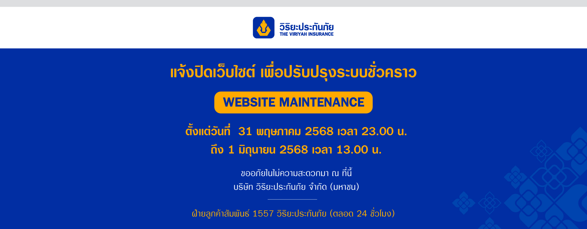 กำลังปรับปรุงเว็บไซต์