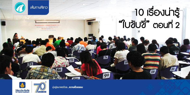 ข้อควรรู้ เอกสารที่ใช้สำหรับการทำใบขับขี่มีอะไรบ้าง