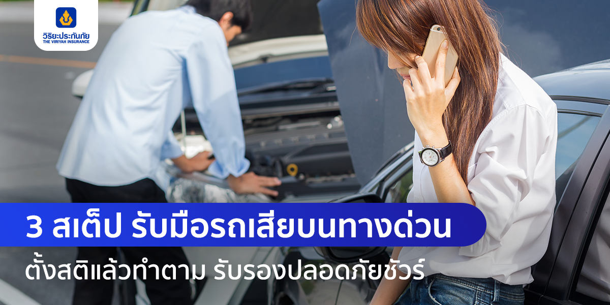 3 สเต็ป รับมือรถเสียบนทางด่วน ตั้งสติแล้วทำตาม รับรองปลอดภัยชัวร์