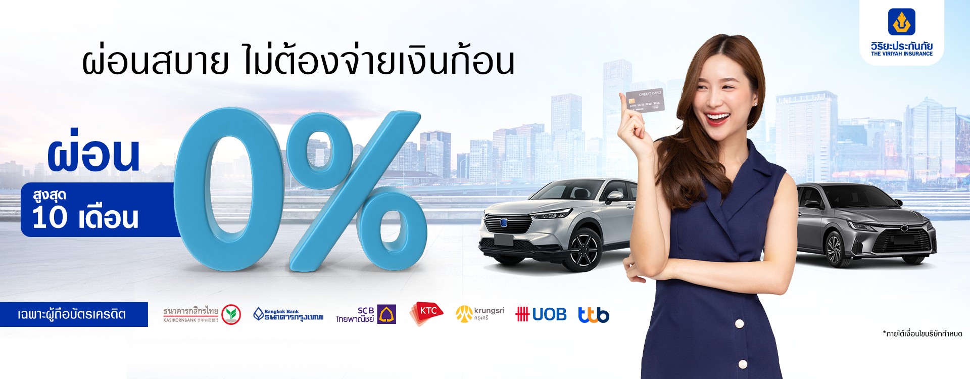 ซื้อประกันภัยรถยนต์ชั้น 1 ออนไลน์ พร้อมคุ้มครองสูงสุด | Viriyah.com